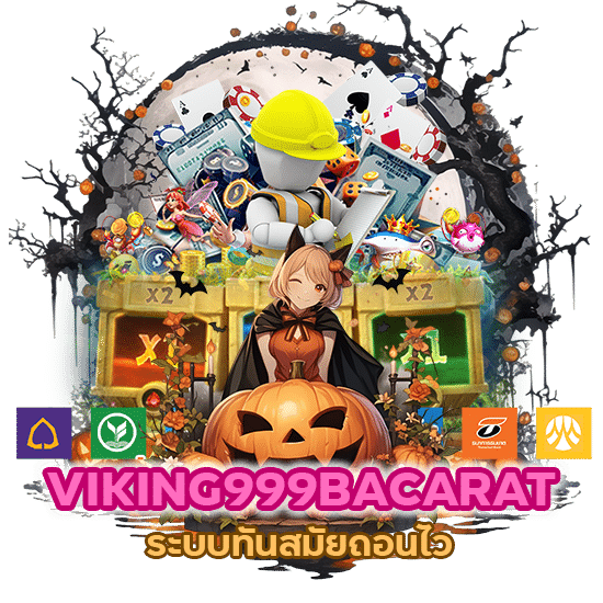 VIKING999BACARAT ระบบทันสมัย ถอนไว