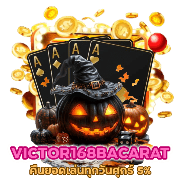 คืน ยอด เล่น ทุก วัน ศุกร์5%