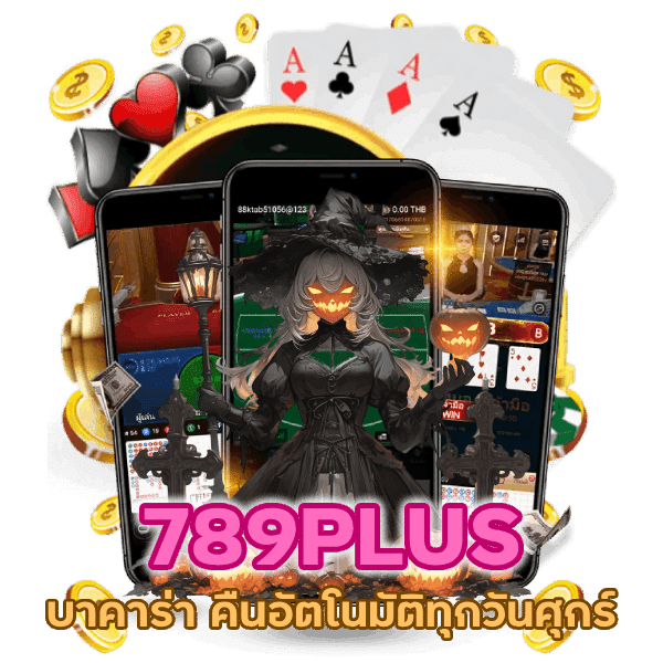 บาคาร่า คืนอัตโนมัติทุกวันศุกร์