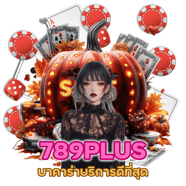 บาคาร่าบริการดีที่สุด