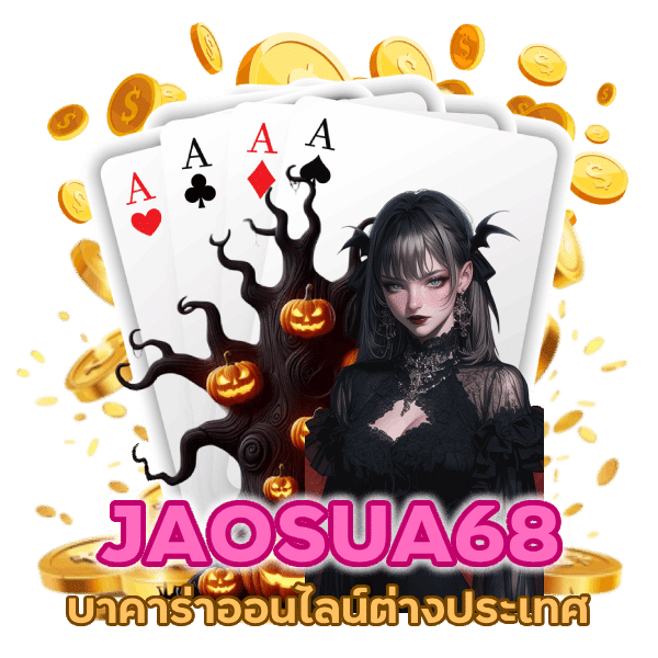 บาคาร่าออนไลน์ต่างประเทศ