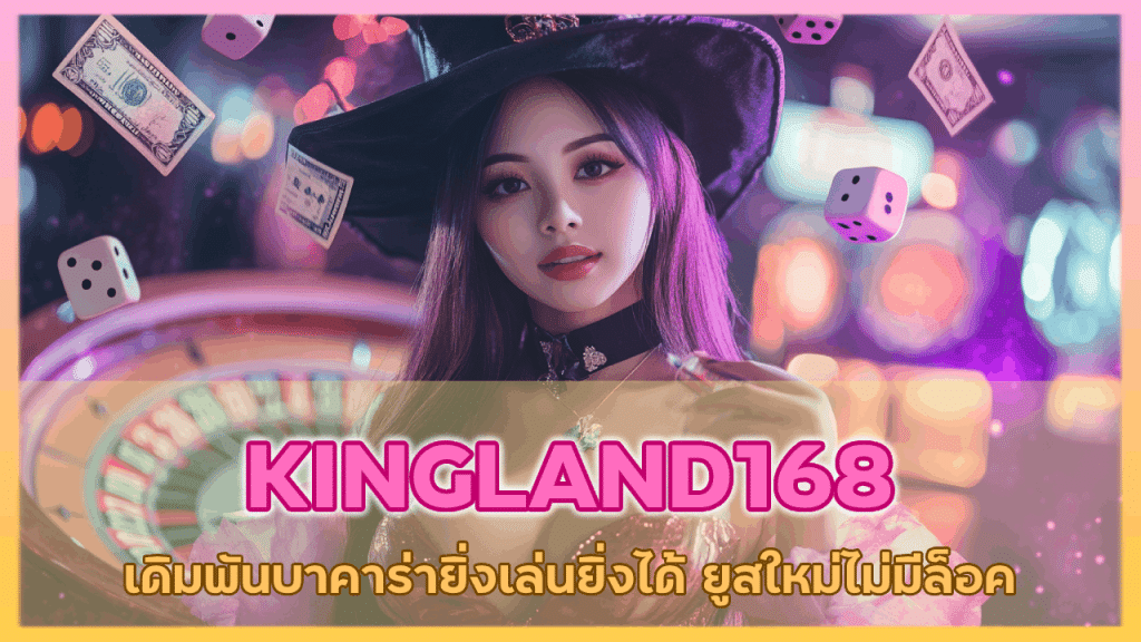 KINGLAND168