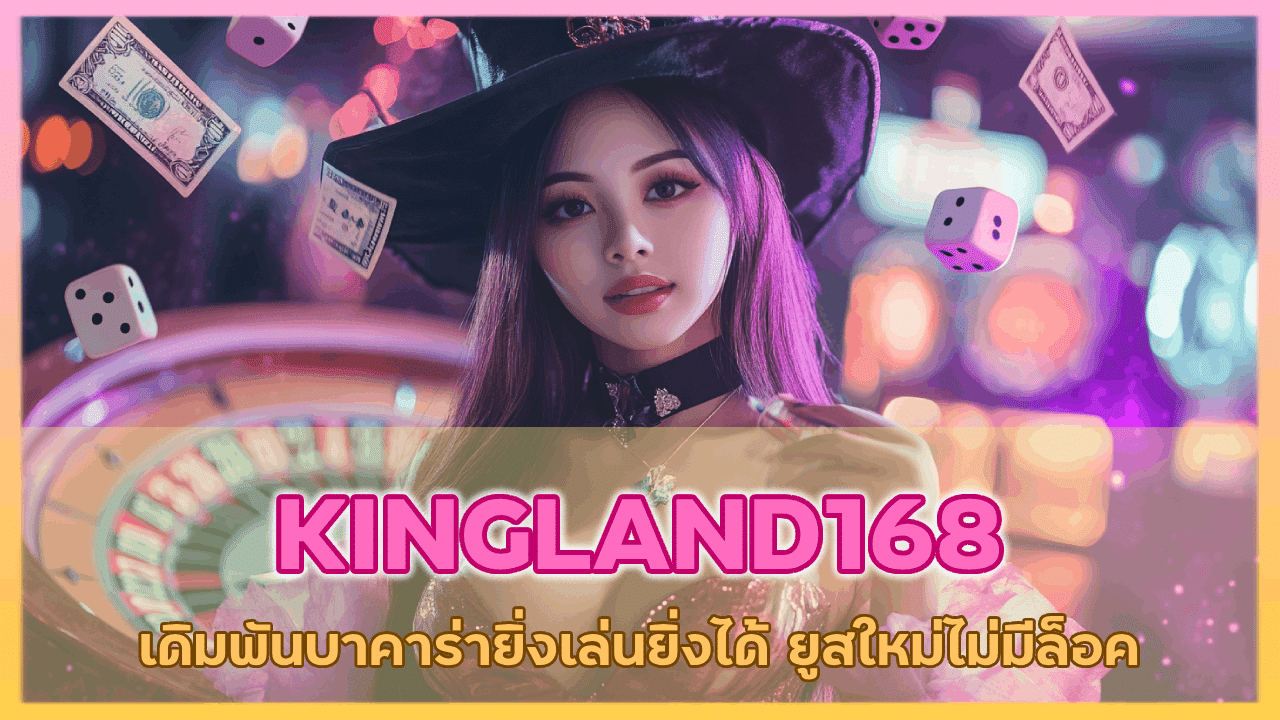 KINGLAND168