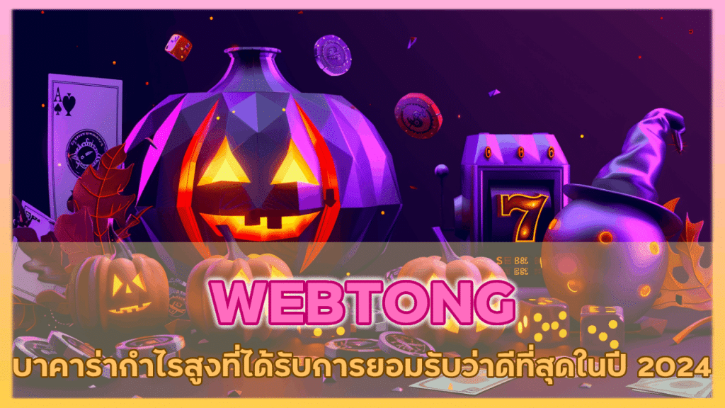 WEBTONG