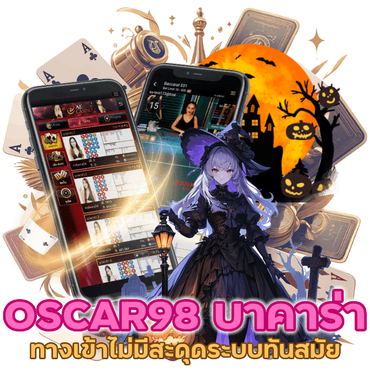 OSCAR98BACARAT ทางเข้า ไม่มีสะดุด