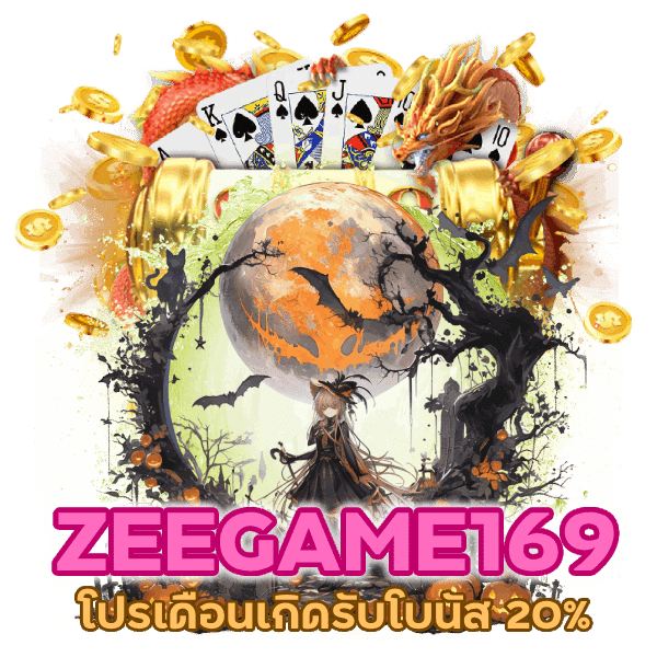 บาคาร่าโปรเดือนเกิดรับโบนัส 20% สูงสุด 1,000 บาท