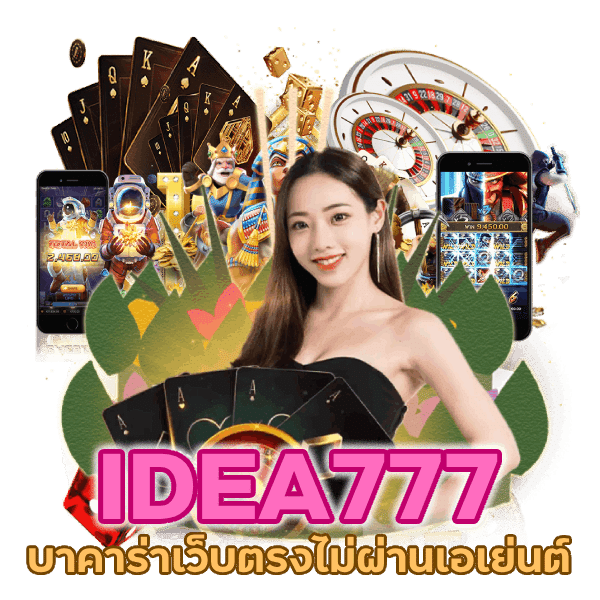 บาคาร่าเว็บตรงไม่ผ่านเอเย่นต์